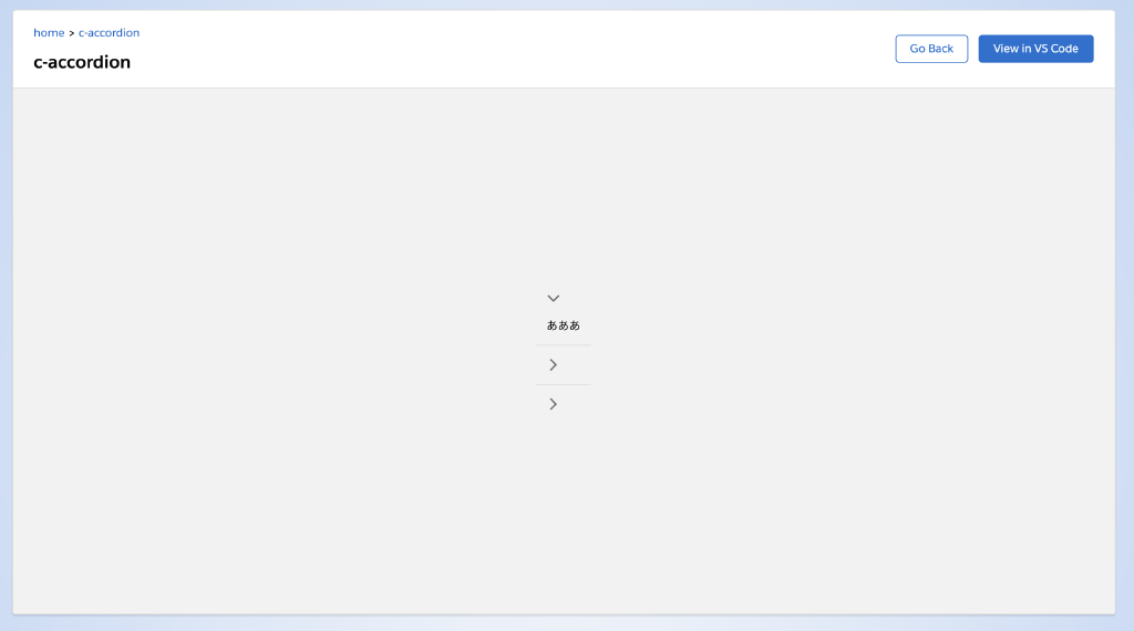 lightningaccordionを試してみる