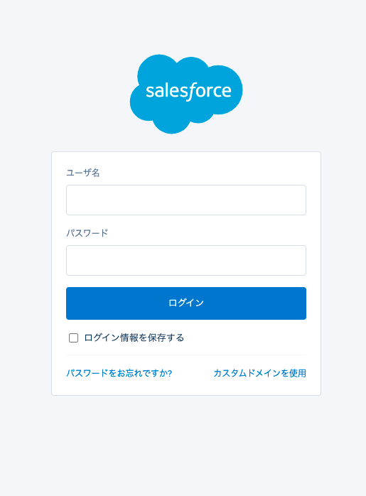 Salesforceのログイン画面