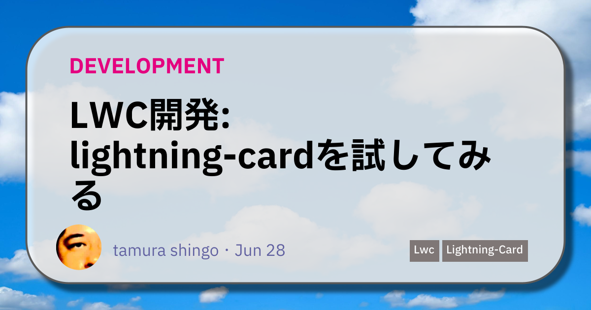 LWC開発: lightning-cardを試してみる - Salesforce Dev Notes